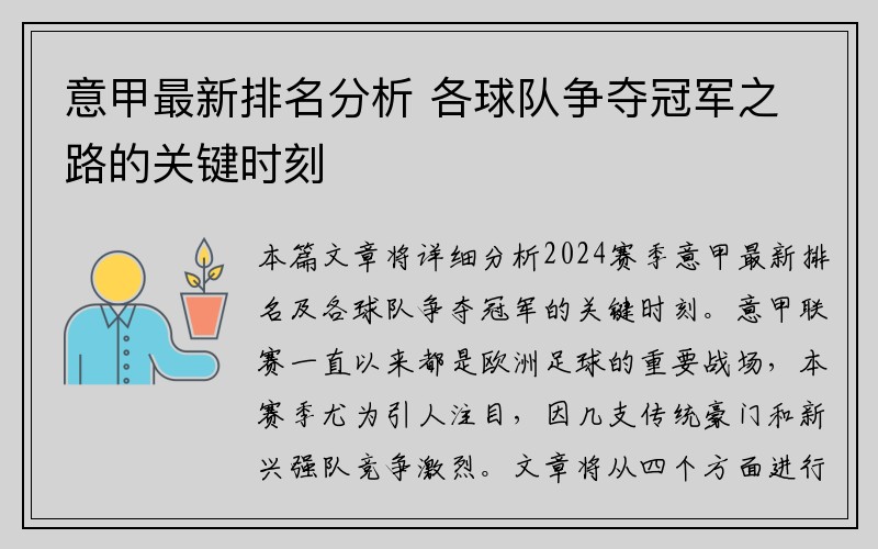 意甲最新排名分析 各球队争夺冠军之路的关键时刻